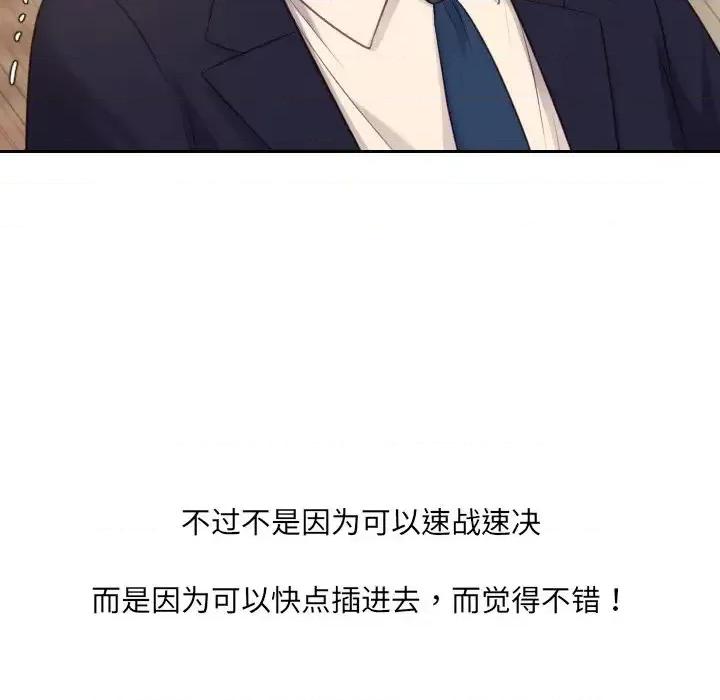 奇奇怪怪的女友 她的怪癖第 32 话 第127页