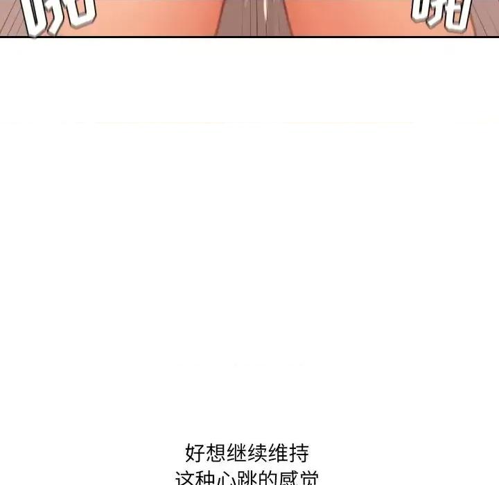 奇奇怪怪的女友 她的怪癖第 32 话 第132页