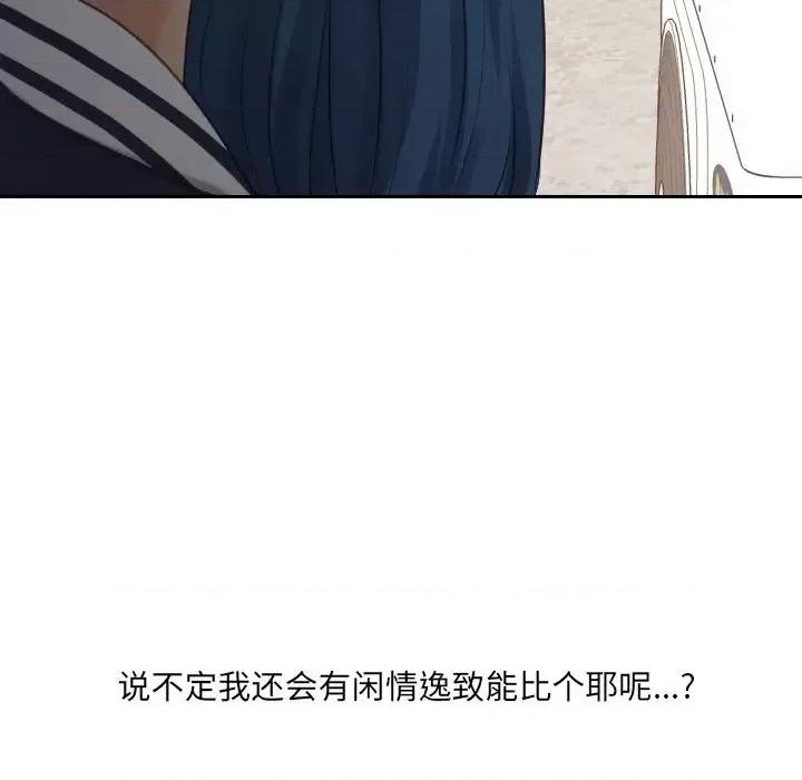 奇奇怪怪的女友 她的怪癖第 32 话 第139页