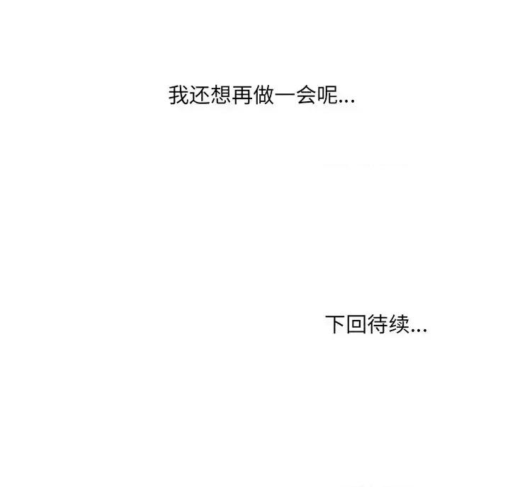 奇奇怪怪的女友 她的怪癖第 32 话 第169页