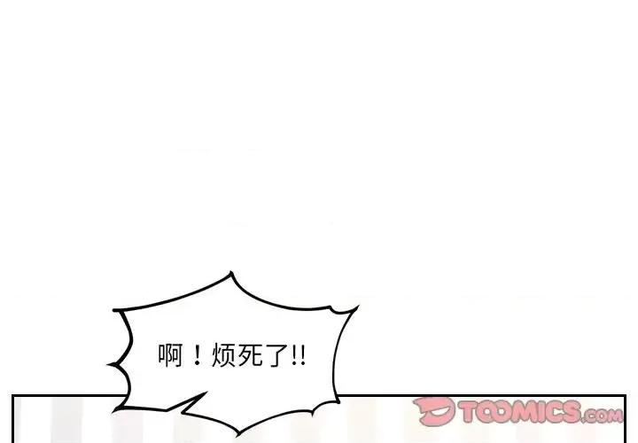 奇奇怪怪的女友 她的怪癖第 33 话 第3页