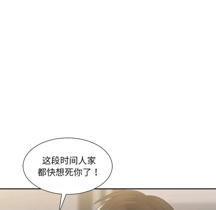 奇奇怪怪的女友 她的怪癖第 33 话 第47页