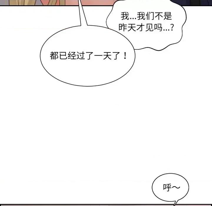 奇奇怪怪的女友 她的怪癖第 33 话 第49页