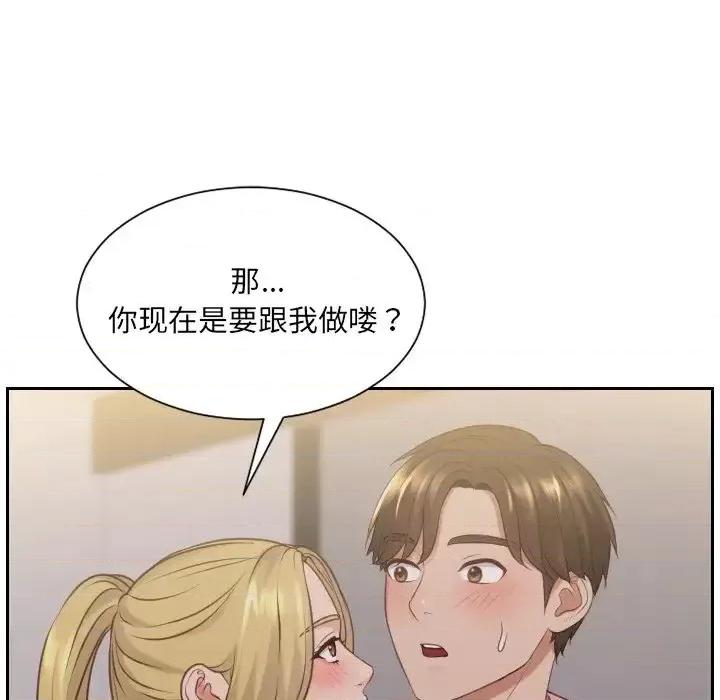 奇奇怪怪的女友 她的怪癖第 33 话 第58页