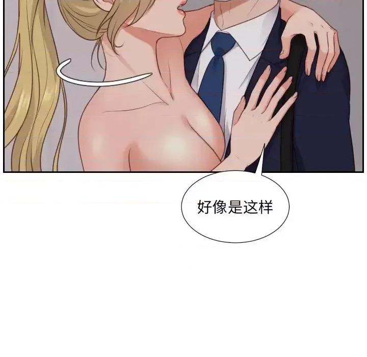 奇奇怪怪的女友 她的怪癖第 33 话 第59页