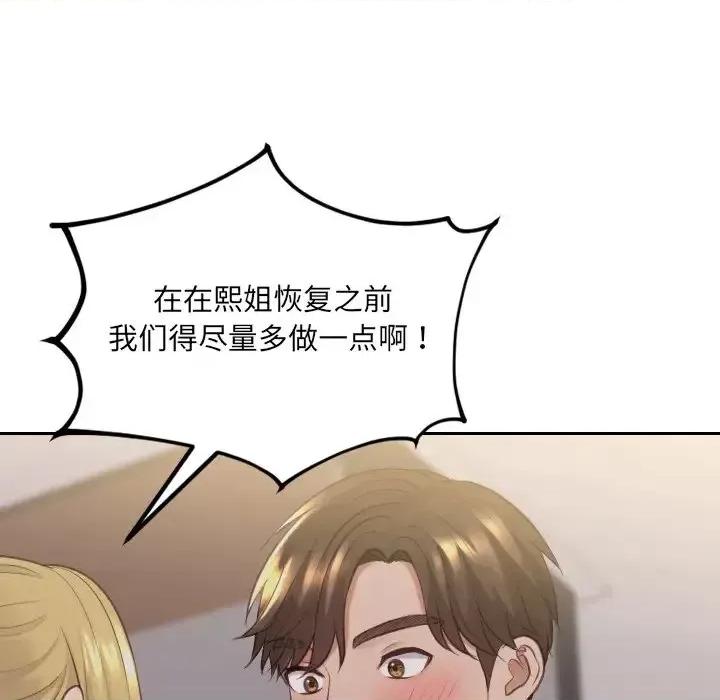奇奇怪怪的女友 她的怪癖第 33 话 第62页