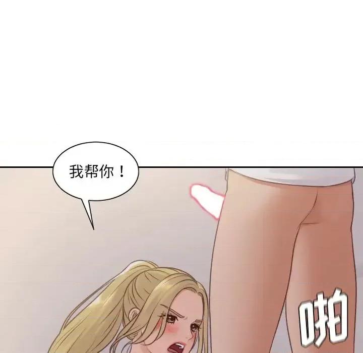 奇奇怪怪的女友 她的怪癖第 33 话 第68页