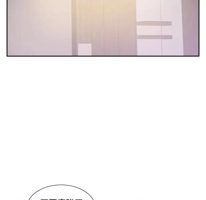 奇奇怪怪的女友 她的怪癖第 33 话 第76页