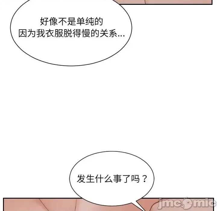奇奇怪怪的女友 她的怪癖第 33 话 第80页
