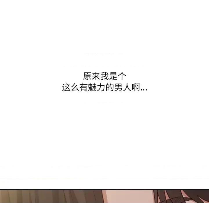奇奇怪怪的女友 她的怪癖第 33 话 第86页