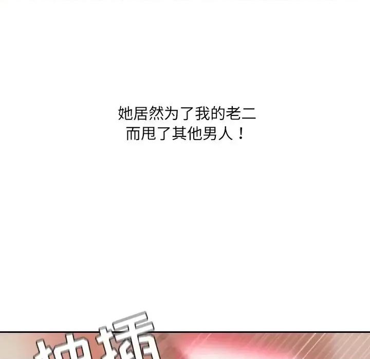 奇奇怪怪的女友 她的怪癖第 33 话 第88页