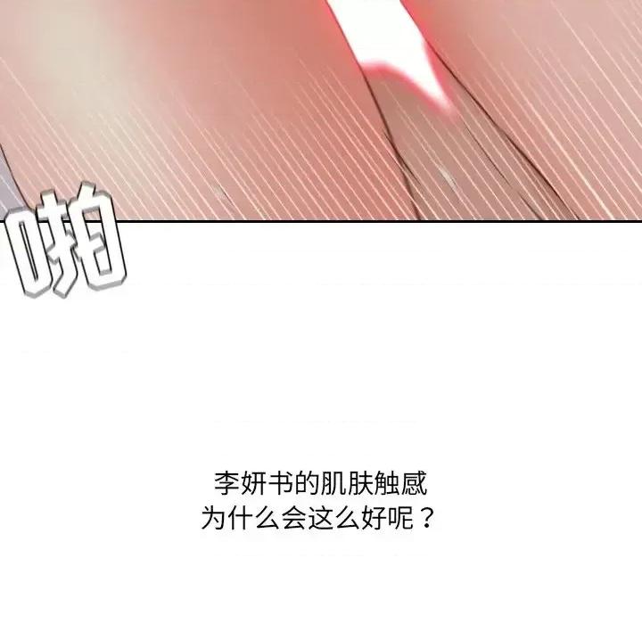 奇奇怪怪的女友 她的怪癖第 33 话 第113页