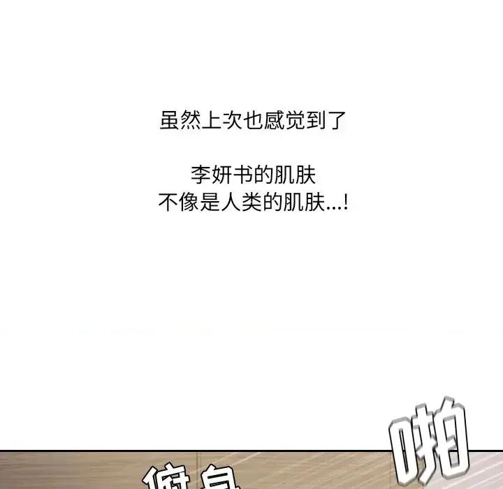 奇奇怪怪的女友 她的怪癖第 33 话 第116页