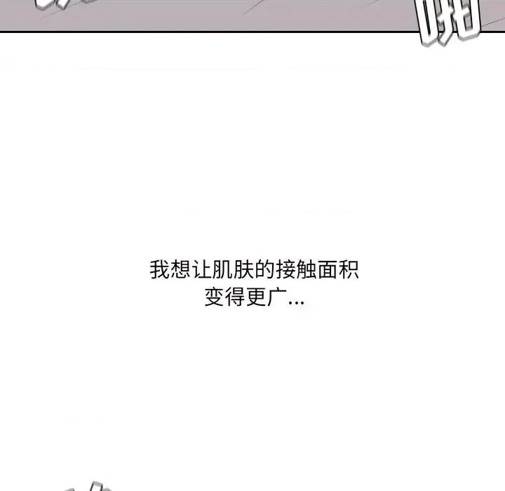 奇奇怪怪的女友 她的怪癖第 33 话 第118页