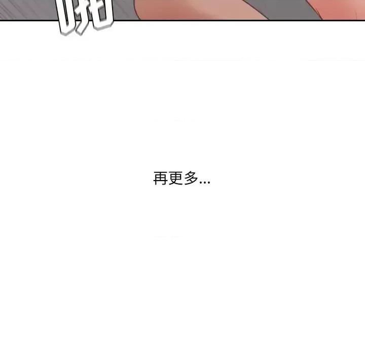 奇奇怪怪的女友 她的怪癖第 33 话 第123页