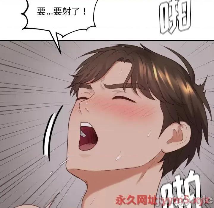 奇奇怪怪的女友 她的怪癖第 33 话 第140页