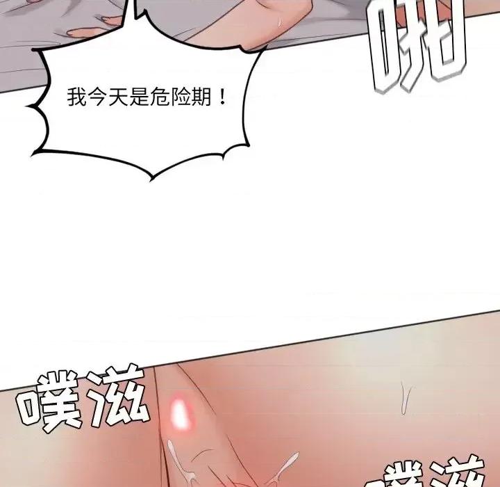 奇奇怪怪的女友 她的怪癖第 33 话 第143页