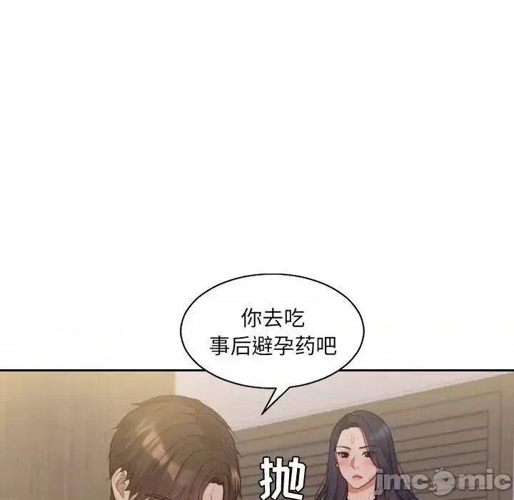 奇奇怪怪的女友 她的怪癖第 33 话 第145页