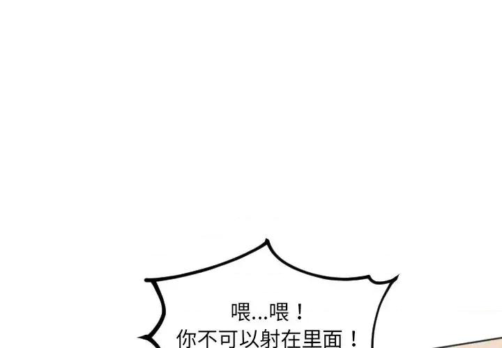 奇奇怪怪的女友 她的怪癖第 34 话 第1页