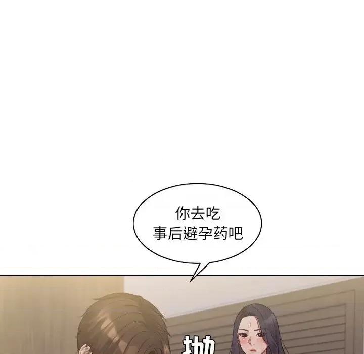 奇奇怪怪的女友 她的怪癖第 34 话 第6页