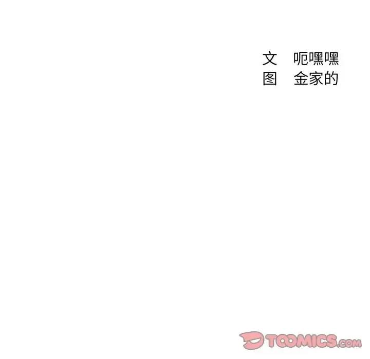 奇奇怪怪的女友 她的怪癖第 34 话 第12页