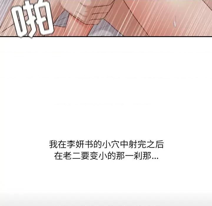奇奇怪怪的女友 她的怪癖第 34 话 第24页