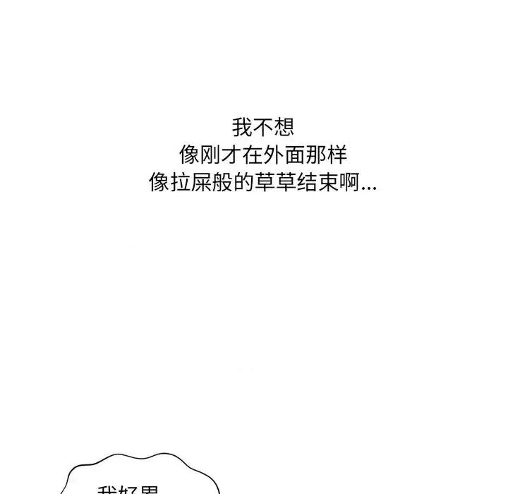 奇奇怪怪的女友 她的怪癖第 34 话 第63页