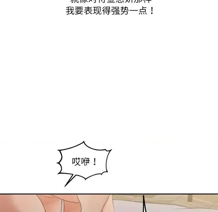 奇奇怪怪的女友 她的怪癖第 34 话 第68页