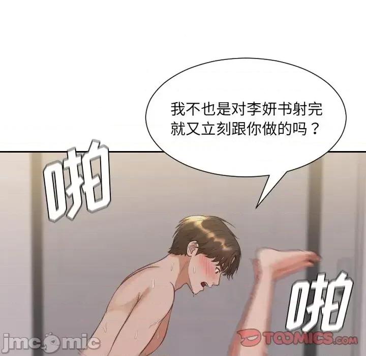 奇奇怪怪的女友 她的怪癖第 34 话 第75页