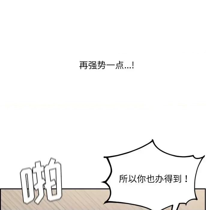 奇奇怪怪的女友 她的怪癖第 34 话 第77页