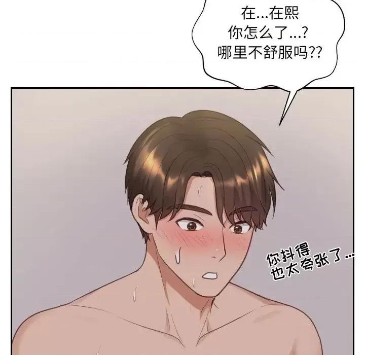 奇奇怪怪的女友 她的怪癖第 34 话 第98页