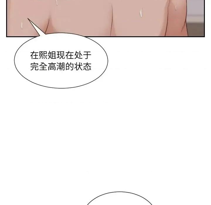 奇奇怪怪的女友 她的怪癖第 34 话 第99页