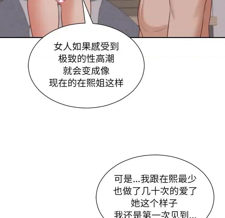 奇奇怪怪的女友 她的怪癖第 34 话 第101页