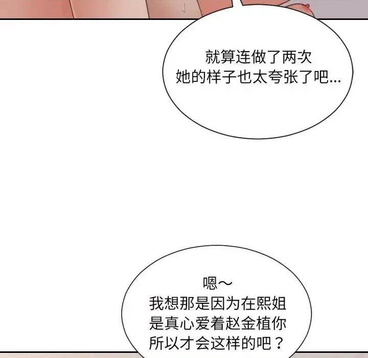 奇奇怪怪的女友 她的怪癖第 34 话 第103页