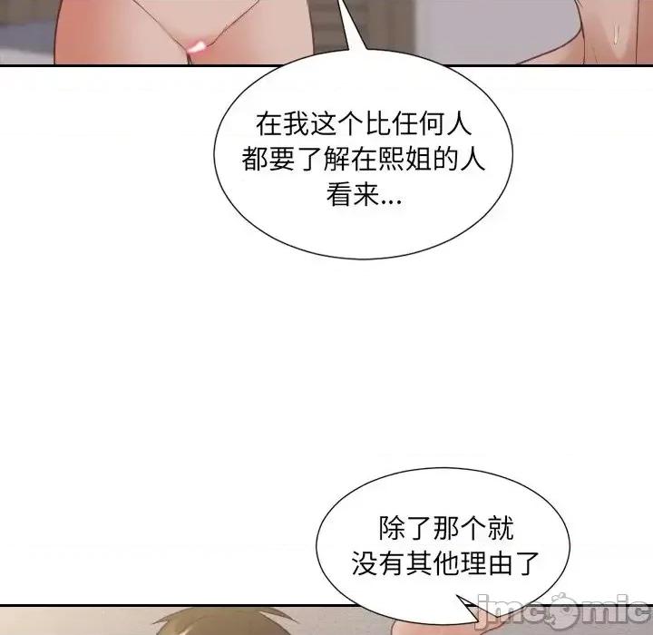 奇奇怪怪的女友 她的怪癖第 34 话 第105页