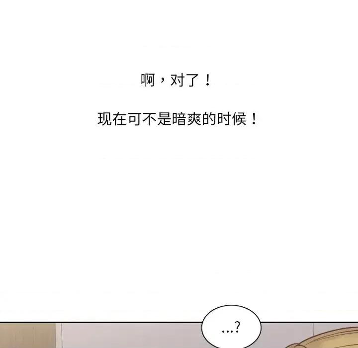 奇奇怪怪的女友 她的怪癖第 34 话 第117页