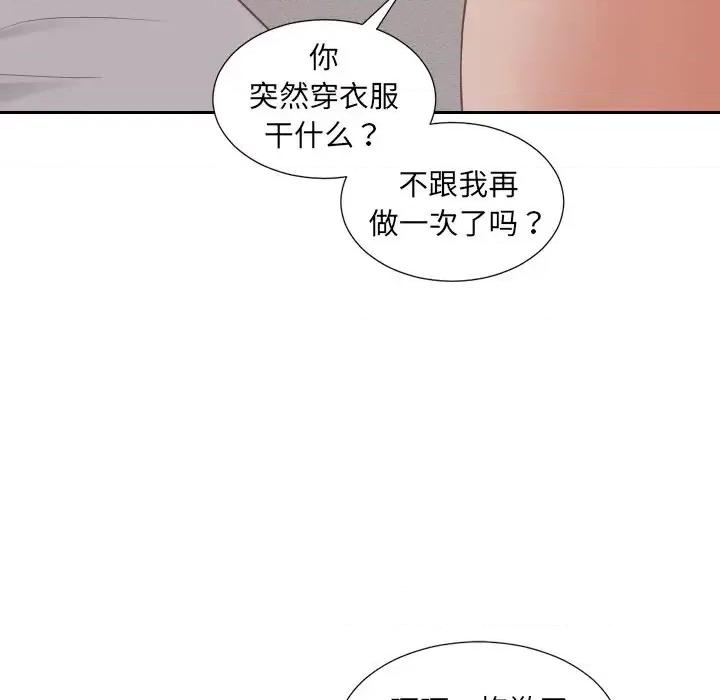 奇奇怪怪的女友 她的怪癖第 34 话 第119页
