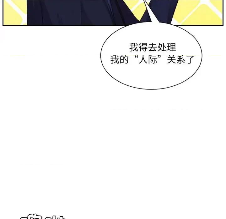 奇奇怪怪的女友 她的怪癖第 34 话 第121页