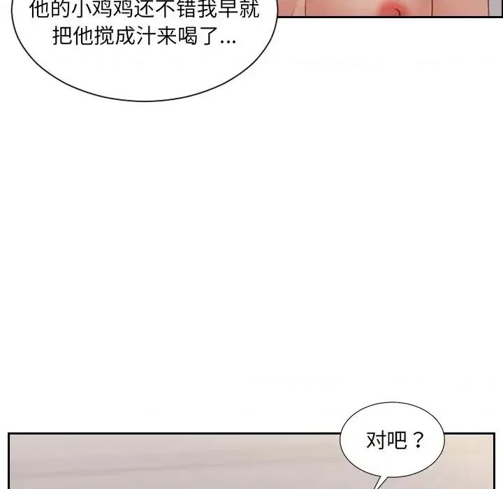 奇奇怪怪的女友 她的怪癖第 34 话 第123页