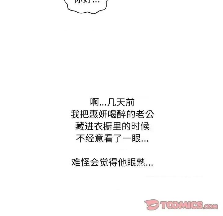 奇奇怪怪的女友 她的怪癖第 34 话 第156页