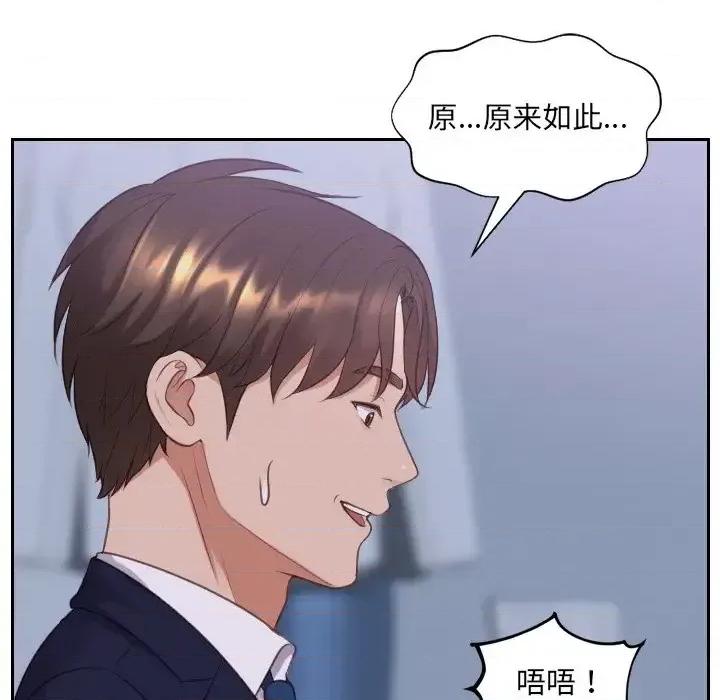 奇奇怪怪的女友 她的怪癖第 34 话 第163页