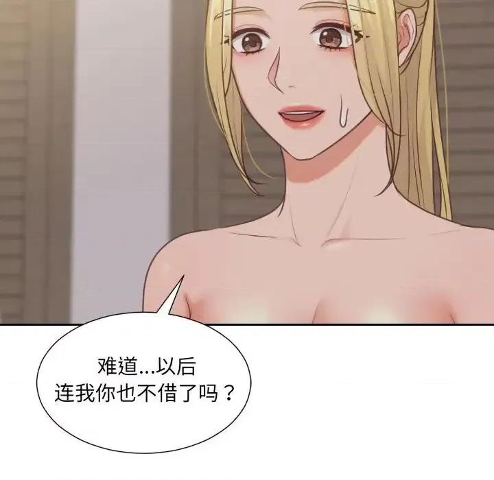 奇奇怪怪的女友 她的怪癖第 35 话 第8页