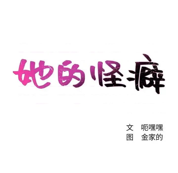 奇奇怪怪的女友 她的怪癖第 35 话 第14页