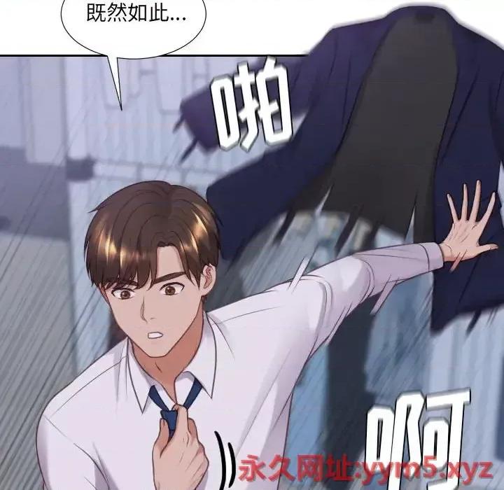 奇奇怪怪的女友 她的怪癖第 35 话 第44页