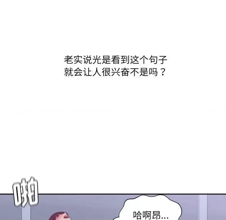 奇奇怪怪的女友 她的怪癖第 35 话 第94页