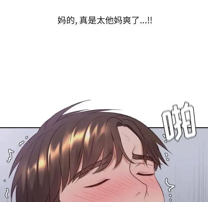 奇奇怪怪的女友 她的怪癖第 35 话 第97页