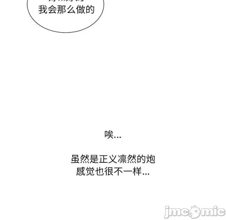 奇奇怪怪的女友 她的怪癖第 35 话 第125页
