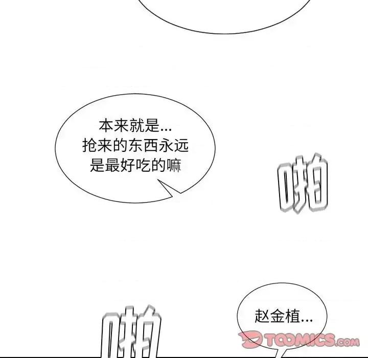 奇奇怪怪的女友 她的怪癖第 35 话 第147页