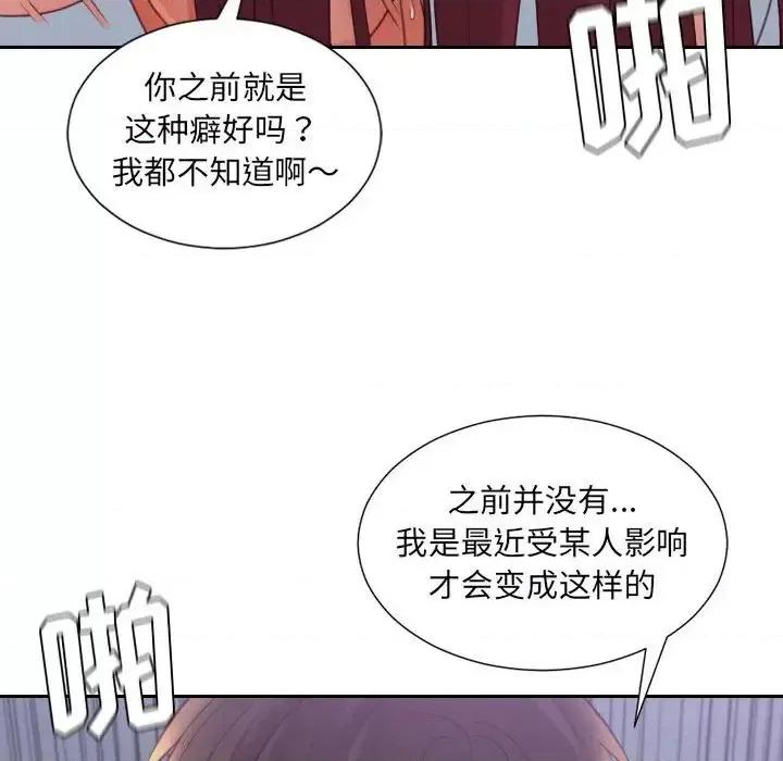 奇奇怪怪的女友 她的怪癖第 35 话 第149页