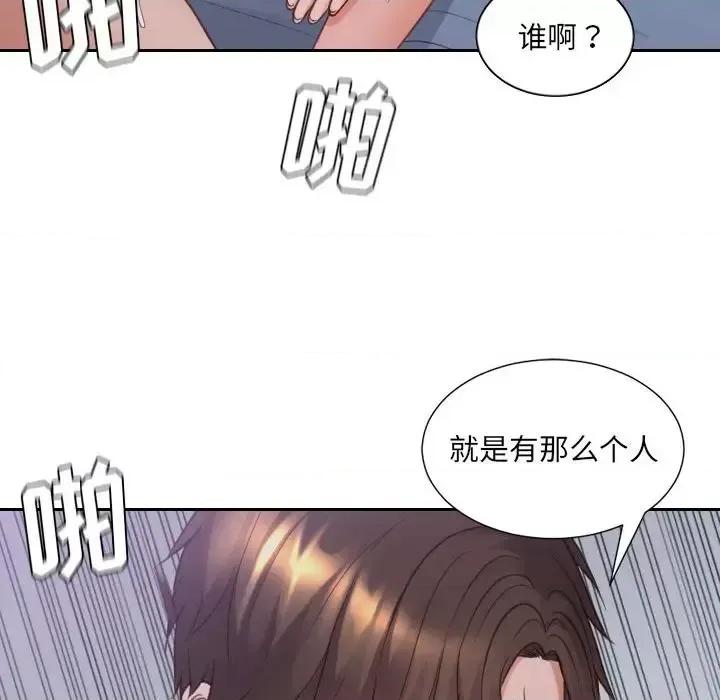 奇奇怪怪的女友 她的怪癖第 35 话 第153页